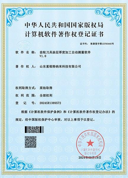 齿轮刀具涂层厚度加工自动测量软件