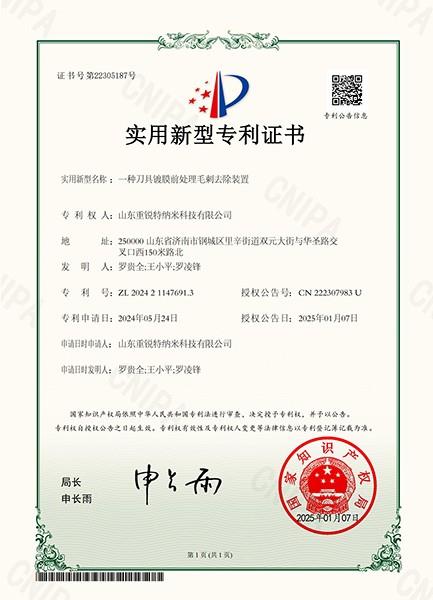 一种刀具镀膜前处理毛刺去除装置
